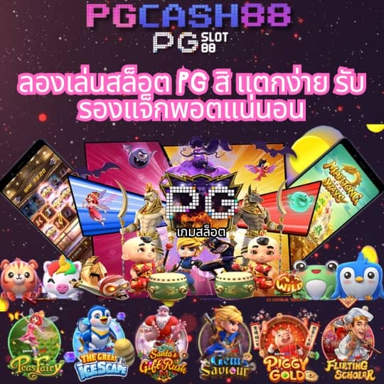 pung ปัง เครดิตฟรี